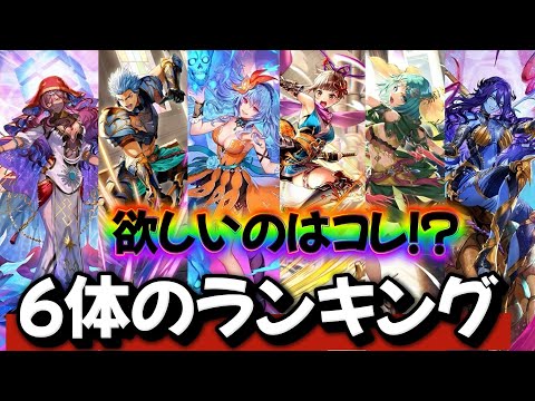 【ロマサガrs】6体のランキング 2位のキャラは引くか迷ってる