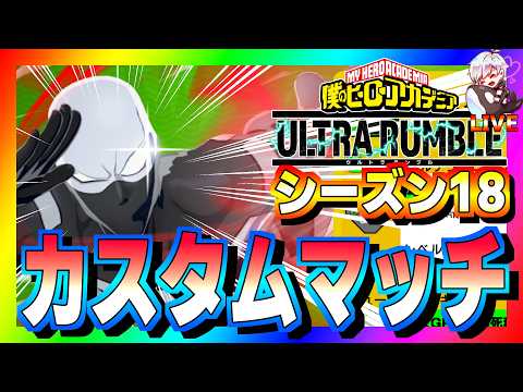 【ヒロアカur】日曜日だよ!縦型#ゲーム #ヒロアカur #ヒロアカ