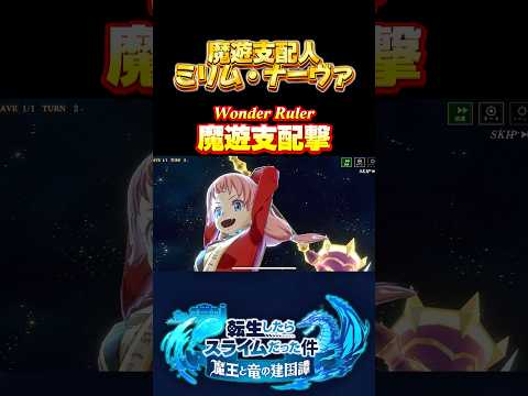 ディズニーっていいよね【魔遊支配人　ミリム・ナーヴァ】#転生したらスライムだった件 #まおりゅう #ミリム