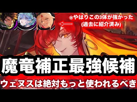 環境から消されたウェヌス魔竜がまだまだ現役で強いぞ！環境復活を賭けたガチデッキ！【逆転オセロニア】
