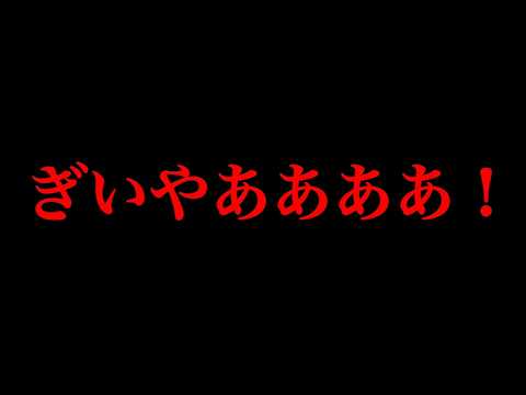 ぎぃやあああああああ!!【ヘブバン もちどる】
