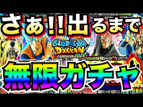 LIVE🔴無限ガチャ『目玉出るまで永遠に引く』閲覧注意..【ドッカンバトル】【地球育ちのげるし】