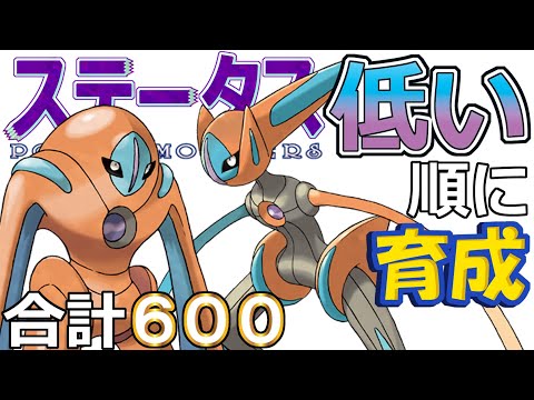【ポケモンＳＶ幻編３】デオキシス（ディフェンス＆スピード）【ステータス低い順に育成】