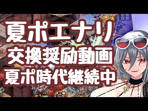 【城プロRE】壊れ夏ポエナリを紹介して、交換を後押しする目的の動画 御城プロジェクト