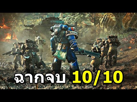 ฉากจบที่ผมให้คะแนน1010-WarH