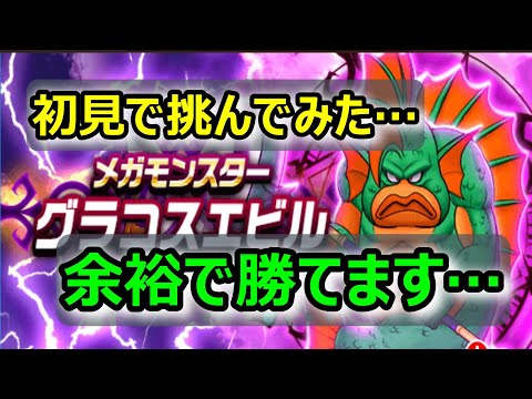 【ドラクエウォーク】#190 しっかり対策すればザコです…