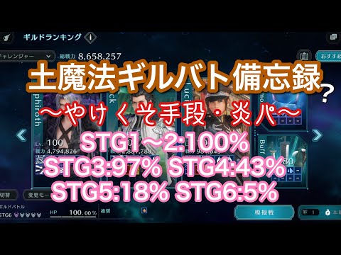 【FF7EC】第16回ギルドバトル備忘録②