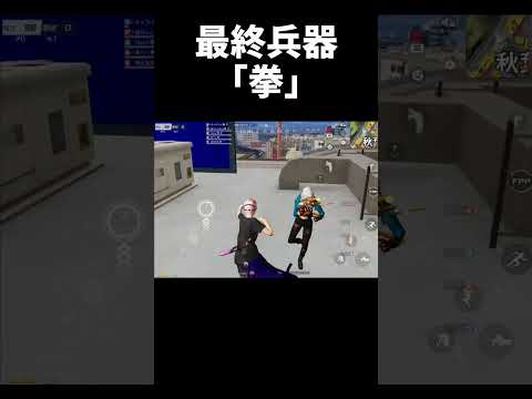PP2000に拳で挑むのは無謀すぎるｗｗ【#荒野行動】#shorts #荒野組 #Knives Out #荒野再会祭 #荒野行動純金配布