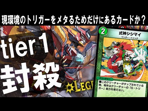 【デュエプレ】最速でトリガーを黙らせろ！“緑入りバイク”が今アツい！【AD環境対応】