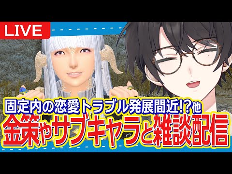 【FF14/Gaia】6/23 || 金策やサブキャラしたり、マロ読んだり。