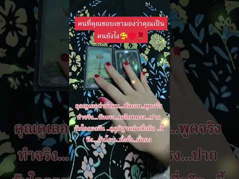 Baitoey Kanjana2324Tarot Guidance ไพ่ยิปซีtarotดูดวงpickacardtarotreaderทำนายดวงastrologyดวงคว