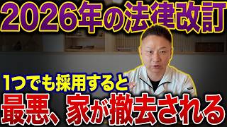 【注文住宅】これを知らないと家づくりで失敗します【総集編】