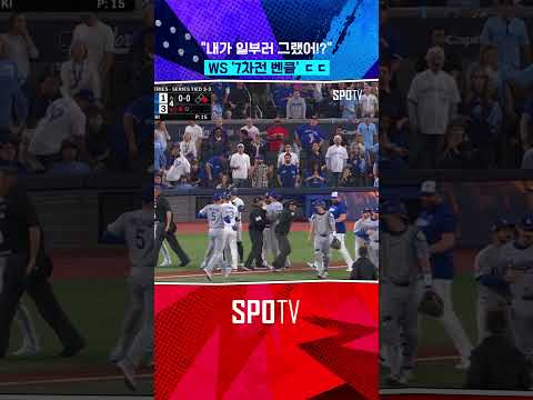 올해 마지막 경기서 벤클 발생! 