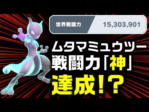 ムタマミュウツー､遂に戦闘力神到達か！？(スマブラ配信切り抜き)