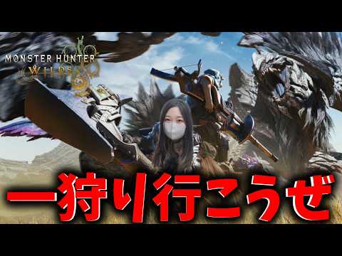 モンハンワイルズ遊ぶぞぉぉおおおお！！！