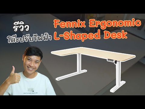 รีวิวFennixErgonomicL-Shape