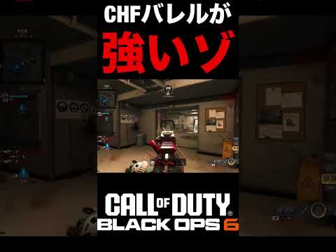 3点バーストの可能性！CHFバレルをつけた『ABR A1』がワントリガーキルできて強いゾな件【BO6ワントリ】