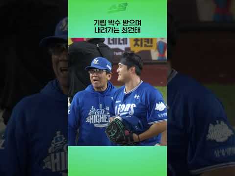 [PO5차전] 기립 박수 받으며 내려가는 최원태
