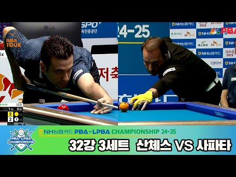 산체스vs사파타 32강 3세트[NH농협카드 PBA챔피언십 24-25]