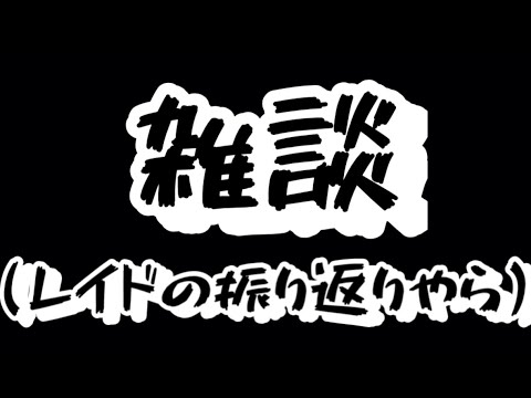 タガタメpart164   雑談(個人レイドやら激闘クエやら諸々)
