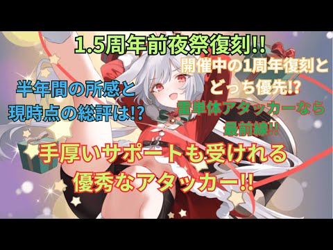 【個人的大本命!!】今でも雷魔族アタッカーでは最前線!でもタイミングとしては・・・？Xmas蘭美ちゃんの現時点の性能紹介&解説動画【ティンクル☆スターナイツ】#クルスタ