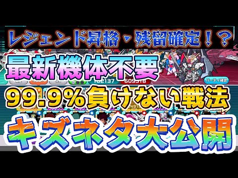 【ガンダムウォーズ永久保存版】#2 99.9%の編成に勝てる究極戦法大公開!再現度高め!