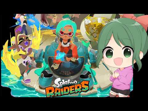 本日発売の『スプラトゥーン レイダース』やってみる