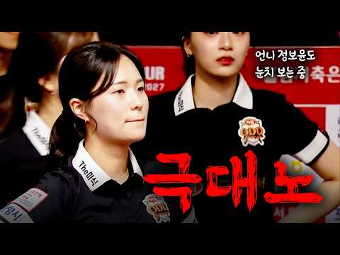 행운의 샷 3번에 5점 내줬다!! 세리머니까지 지켜본 박정현, 진짜 제대로 화났다!!|명장면|웰컴저축은행 팀리그 2026-2027 3ROUND
