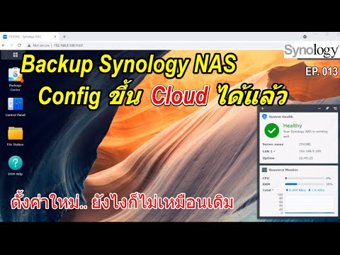 วิธีแบคอัพ-Backup-NAS-Synology วิธีแบคอัพ-Backup-NAS-Synology