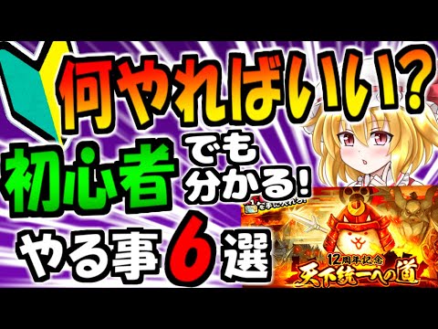 【にゃんこ大戦争】初心者必見!12周年イベント 天下統一への道 から 始めた人 でも 分かりやすく プラチケ や にゃんこスロット等 やる内容 解説【ゆっくり解説】