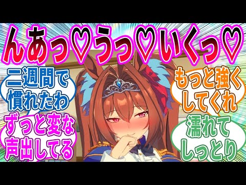 ダスカ「アイツ、めちゃくちゃ◯◯が硬いのよ！」に対するみんなの反応！【ウマ娘 反応集】