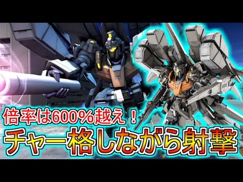 【Zeonのバトオペ2実況】新機体リゼルＣ型[ＤａＵ装備]！チャー格しながら射撃が可能！？しかもチャー格倍率600％越えｗ　機動戦士ガンダムバトルオペレーション2　実況プレイ Part701