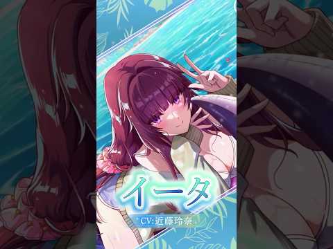 【カゲマス】キャラクター紹介PV　[研究者も夏休み]イータ
