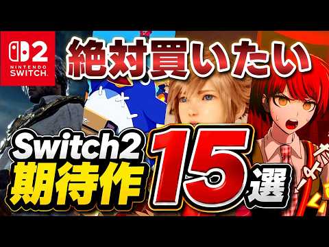 【switch2】絶対に買いたい!Switch2発売予定の注目ソフト&神ゲー候補15選