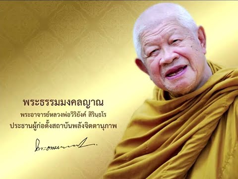 สถาบันพลังจิตตานุภาพ54วัดศรี