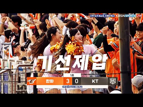 [한화 vs KT] 1회부터 기선제압 석점포를 터뜨리는 한화 채은성  | 8.01 | KBO 모먼트 | 야구 하이라이트