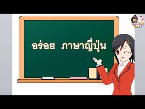 ภาษาญี่ปุ่นคำว่าอร่อย-|-ภาษาญี ภาษาญี่ปุ่นคำว่าอร่อย-|-ภาษาญี