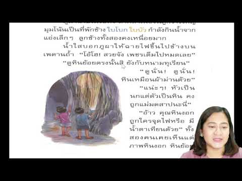 สื่อการสอนวิชาภาษาไทยชั้นป.2