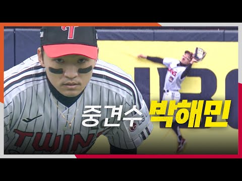 [KS1_한화 vs LG] LG트윈스 중견수 박해민의 그 수비 | 10.26 | 크보모먼트 BY 삼진제약 | 야구 하이라이트