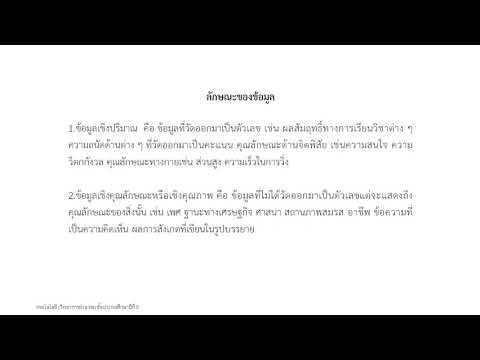 ลักษณะของข้อมูล6 ลักษณะของข้อมูล6