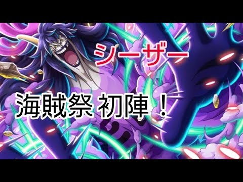 トレクル GP シーザー 初陣！厄介なキャラ爆誕！