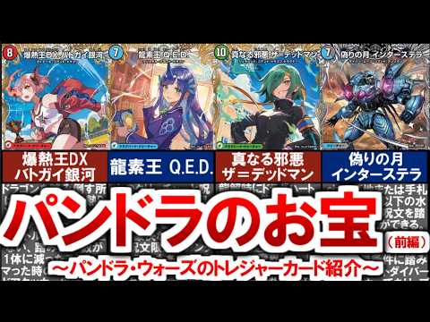 【デュエマ】パンドラ・ウォーズのトレジャーカード紹介（前編）【デュエルマスターズ】 #デュエマ #デュエルマスターズ #デュエプレ #爆銀王剣バトガイ刃斗 #真理銃エビデンス