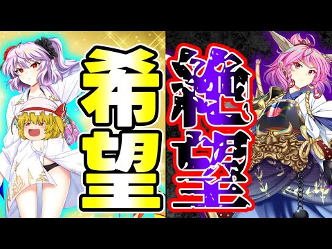 【東方ロストワード】あまりにも極端なガチャ結果となった水着フランと超フェス腕ガチャ【ゆっくり実況】