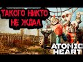 Atomic Heart ????? 17  - ??? ??? ????????