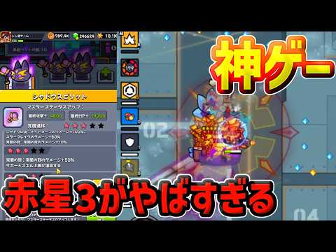 【ペット覚醒】赤星3のシャドウスピリットがやばすぎる【ダダサバイバー】
