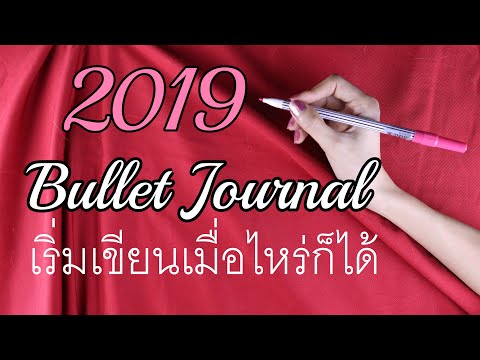 BulletJournal2019♥รวมไอเดี