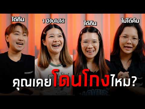 เรื่องเหลาSS2Ep1|คุณเคยโดน