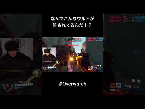 初見で使っても簡単にキルが取れるぶっ壊れウルト #overwatch #shorts