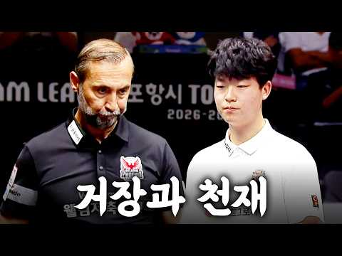 거장 사이그너 vs 천재 김영원!! 세 번의 맞대결, 과연 결과는!?|명장면|웰컴저축은행 팀리그 2026-2027