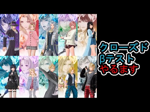 【ネタバレ注意！/ディシディアデュエルム】クローズドβテスト体験 その6【LIVE】